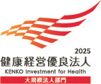 健康経営優良法人